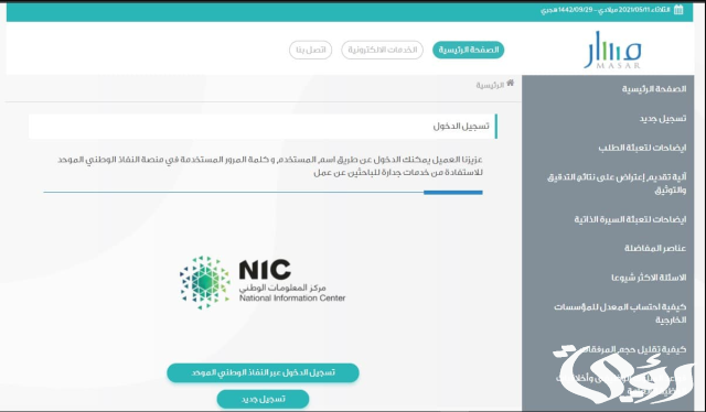 استعلم عن نتائج القبول للوظائف التعليمية في المملكة عبر هذا الرابط المباشر | جدارات توضح الطريقة استعلم عن نتائج القبول للوظائف التعليمية في المملكة عبر هذا الرابط المباشر | جدارات توضح الطريقة