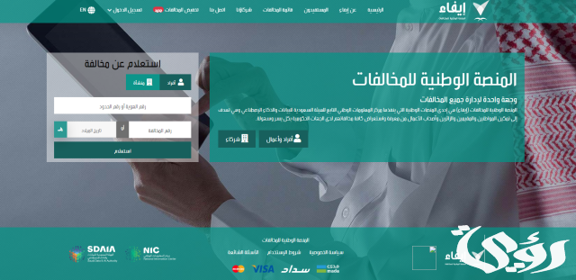 كيف أسدد مخالفة الذوق العام كيف أسدد مخالفة الذوق العام