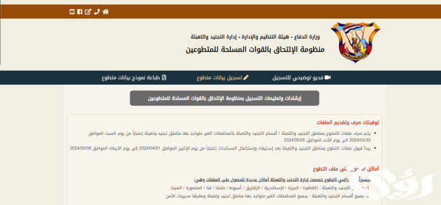 مواعيد دخول الجيش حسب شهر الميلاد مواعيد دخول الجيش حسب شهر الميلاد