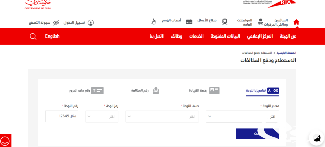 الاستعلام عن المخالفات المرورية الامارات الاستعلام عن المخالفات المرورية الامارات
