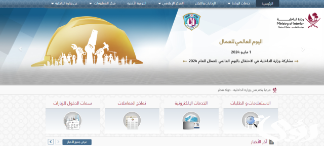 وزارة الداخلية قطر مخالفات المرور portal.moi.gov.qa وزارة الداخلية قطر مخالفات المرور portal.moi.gov.qa