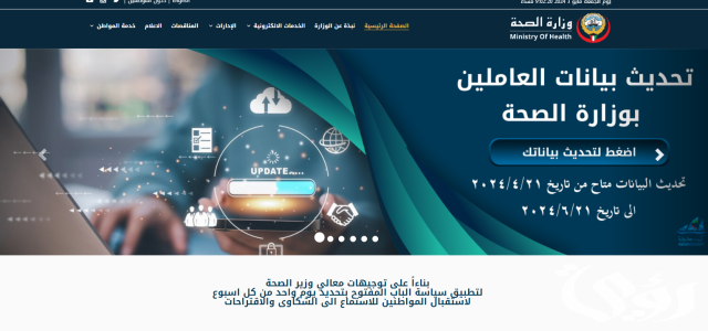 وزارة الصحة الكويتية تحدد آلية حجز موعد مسبق لفحص العمالة الوافدة