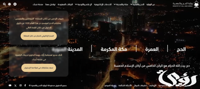 شروط الحج 1445 شروط الحج 1445