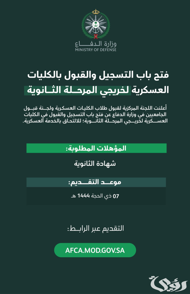 شروط ومتطلبات التسجيل في كلية الملك عبد العزيز الحربية شروط ومتطلبات التسجيل في كلية الملك عبد العزيز الحربية