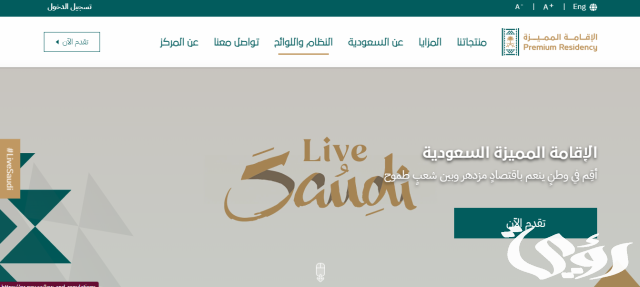 شروط الحصول على الاقامة المميزة السعودية شروط الحصول على الاقامة المميزة السعودية
