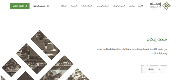 كيفية متابعة الطلب في منصة إحكام برقم الهوية كيفية متابعة الطلب في منصة إحكام برقم الهوية