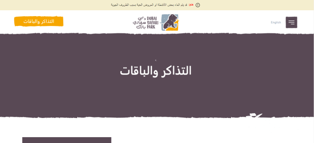 كيفية حجز تذاكر سفاري دبي 2024 ومواعيد العمل كيفية حجز تذاكر سفاري دبي 2024 ومواعيد العمل