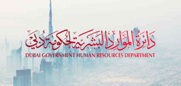 حكومة دبي تصدر نظاماً للتظلمات والشكاوى في الدوائر العسكرية داخل الإمارة