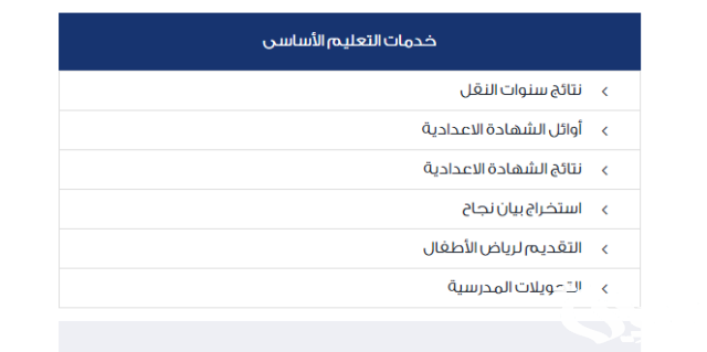 نتيجة الصف الثالث الاعدادي برقم الجلوس 2024 عبر بوابة التعليم الاساسي بالمحافظات نتيجة الصف الثالث الاعدادي برقم الجلوس 2024 عبر بوابة التعليم الاساسي بالمحافظات