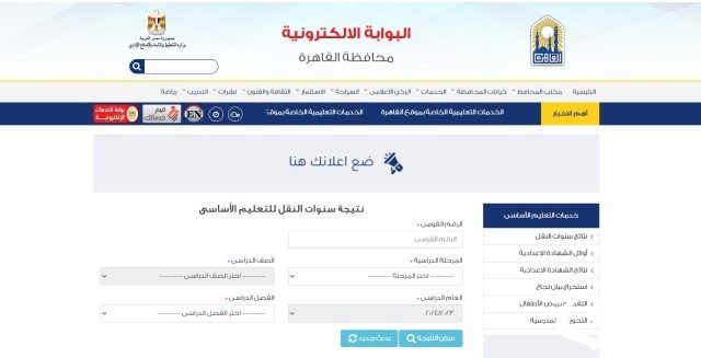 نتيجة الصف الثاني الإعدادي برقم الجلوس الترم الثاني 2024 بالاسم فقط بوابة التعليم الاساسي نتيجة الصف الثاني الإعدادي برقم الجلوس الترم الثاني 2024 بالاسم فقط بوابة التعليم الاساسي