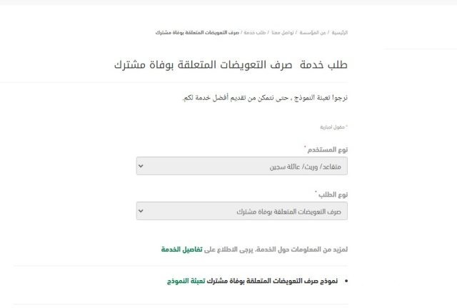 كيفية التقديم على مستحقات أفراد العائلة في التأمينات الاجتماعية بعد وفاة المستفيد كيفية التقديم على مستحقات أفراد العائلة في التأمينات الاجتماعية بعد وفاة المستفيد