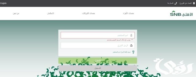 اسم المستخدم موقوف بنك الاهلي اسم المستخدم موقوف بنك الاهلي
