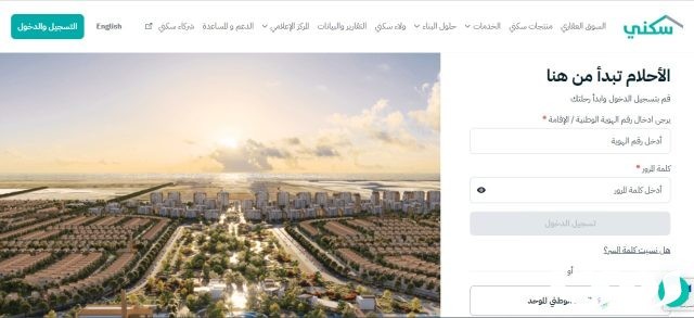 تقديم على سكن لمستفيدي الضمان الاجتماعي تقديم على سكن لمستفيدي الضمان الاجتماعي