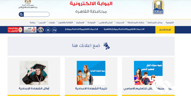 نتيجة الصف الخامس الابتدائي الترم الثاني 2024 بالرقم القومي او بالاسم فقط رابط بوابة التعليم الاساسي نتيجة الصف الخامس الابتدائي الترم الثاني 2024 بالرقم القومي او بالاسم فقط رابط بوابة التعليم الاساسي