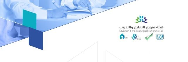 هيئة تقويم التعليم والتدريب توضح ضوابط إضافة السنة الإضافية للرخصة المهنية هيئة تقويم التعليم والتدريب توضح ضوابط إضافة السنة الإضافية للرخصة المهنية