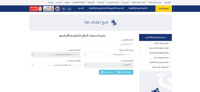 موعد ظهور نتيجة الشهادة الابتدائية 2024 موعد ظهور نتيجة الشهادة الابتدائية 2024