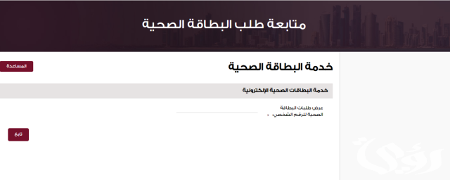 الاستعلام عن البطاقة الصحية قطر الاستعلام عن البطاقة الصحية قطر