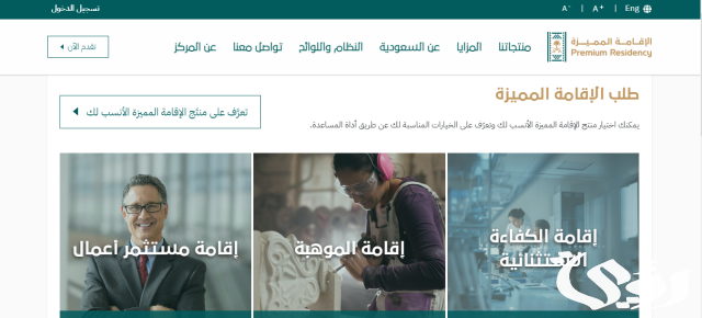 شروط الحصول على الاقامة المميزة السعودية شروط الحصول على الاقامة المميزة السعودية