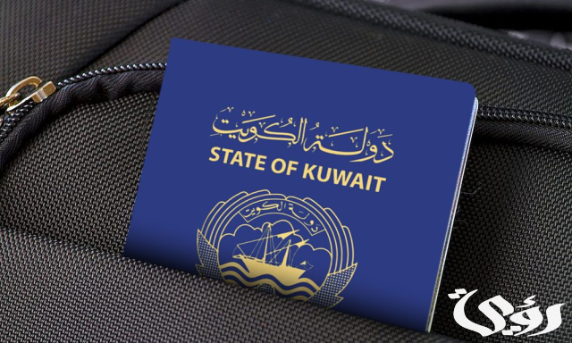 الاستعلام عن جواز السفر الكويت الاستعلام عن جواز السفر الكويت