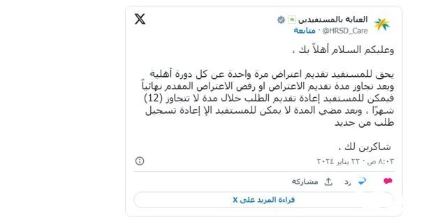 كيف اقدم اعتراض في الضمان الاجتماعي المطور كيف اقدم اعتراض في الضمان الاجتماعي المطور