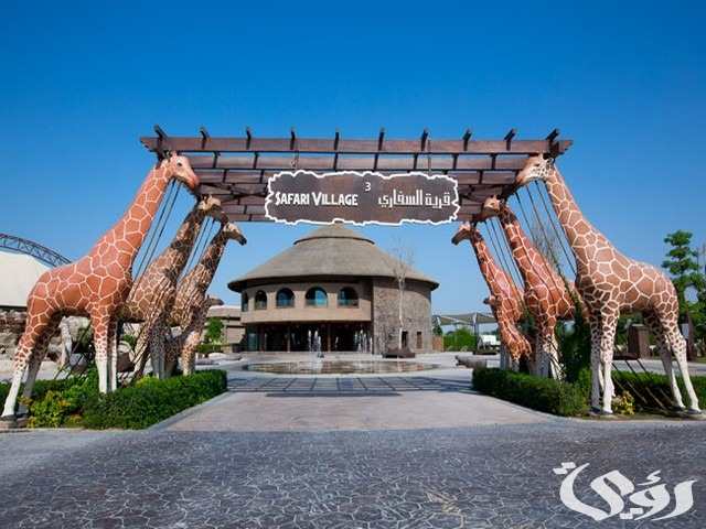 كيفية حجز تذاكر سفاري دبي 2024 ومواعيد العمل كيفية حجز تذاكر سفاري دبي 2024 ومواعيد العمل