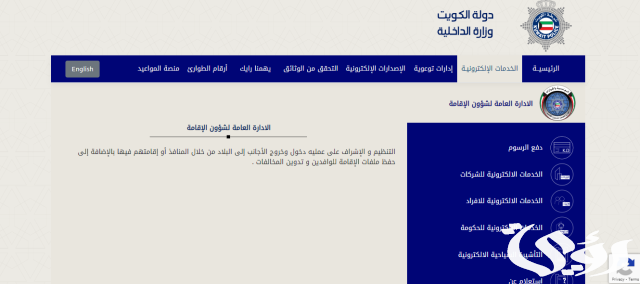 كيفية الإستعلام عن مخالفات الإقامة الكويت 2024 وسدادها إلكترونياً كيفية الإستعلام عن مخالفات الإقامة الكويت 2024 وسدادها إلكترونياً