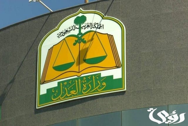 وزارة العدل: إحالة محامٍ إلى لجنة تأديب المحامين لمخالفته قواعد السلوك المهني