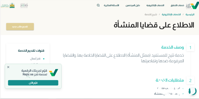 طريقة الاستعلام عن تفاصيل قضية برقم الهوية طريقة الاستعلام عن تفاصيل قضية برقم الهوية