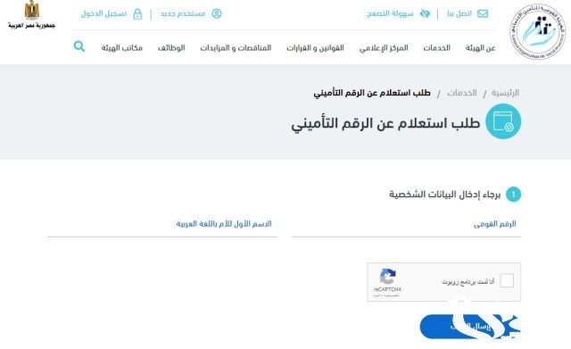 رابط الاستعلام عن قيمة المعاش بالاسم رابط الاستعلام عن قيمة المعاش بالاسم