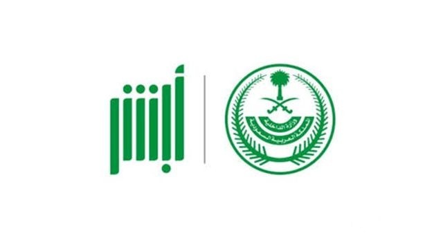 خدمات شهادة الوفاة عن طريق أبشر خدمات شهادة الوفاة عن طريق أبشر