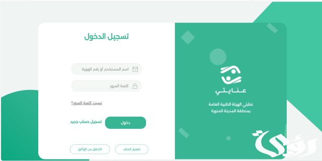 طريقة استعلام عن نفقات المرضي برقم الهويه طريقة استعلام عن نفقات المرضي برقم الهويه