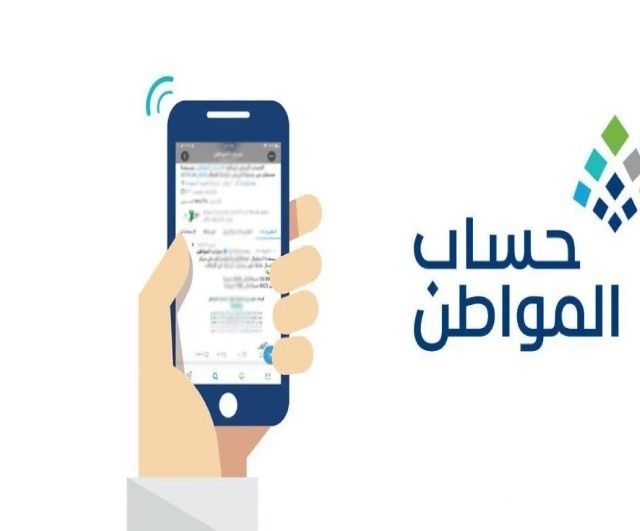 كيفية التسجيل في دعم حساب المواطن 1445 كيفية التسجيل في دعم حساب المواطن 1445