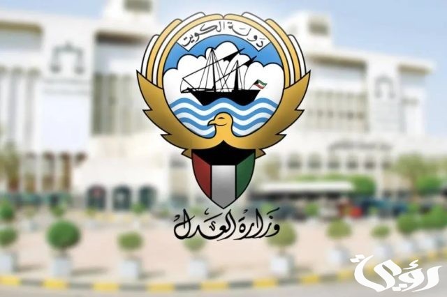 الاستعلام القضائي في الكويت الاستعلام القضائي في الكويت