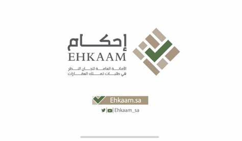 استعلام منصة احكام متابعة طلب برقم الهوية استعلام منصة احكام متابعة طلب برقم الهوية