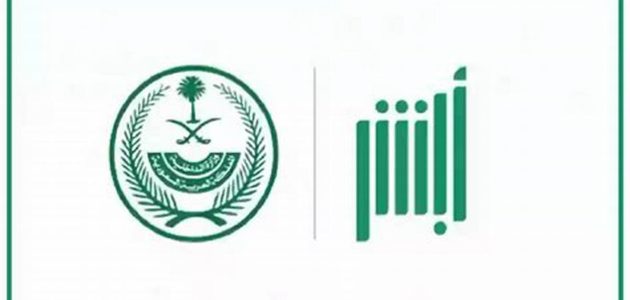 هل يمكن الدخول إلى حساب «أبشر» لشخص متوفى؟