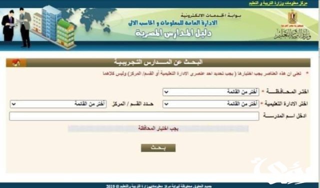 الاستعلام عن مصروفات المدارس الحكومية بالرقم القومي الاستعلام عن مصروفات المدارس الحكومية بالرقم القومي