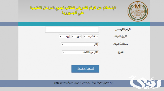 الاستعلام عن كود الطالب studea.emis.gov.eg بالرقم القومي الاستعلام عن كود الطالب studea.emis.gov.eg بالرقم القومي