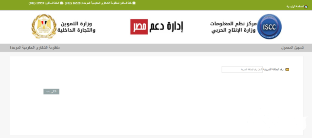 رقم الاستعلام عن بطاقة التموين برقم الموبايل رقم الاستعلام عن بطاقة التموين برقم الموبايل