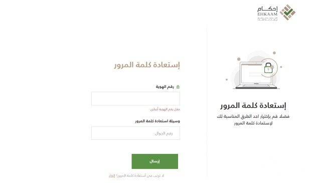 استعلام منصة احكام متابعة طلب برقم الهوية استعلام منصة احكام متابعة طلب برقم الهوية