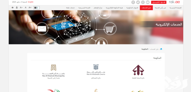 كيفية الاستعلام عن قضايا النيابة العامة في رأس الخيمة 2024 إلكترونياً كيفية الاستعلام عن قضايا النيابة العامة في رأس الخيمة 2024 إلكترونياً