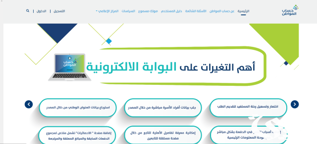 تعرف على خطوات إضافة بيانات العنوان الوطني في "حساب المواطن" تعرف على خطوات إضافة بيانات العنوان الوطني في "حساب المواطن"