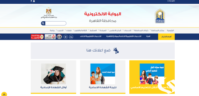 نتيجة الشهادة الإعدادية 2024 في محافظة القاهرة