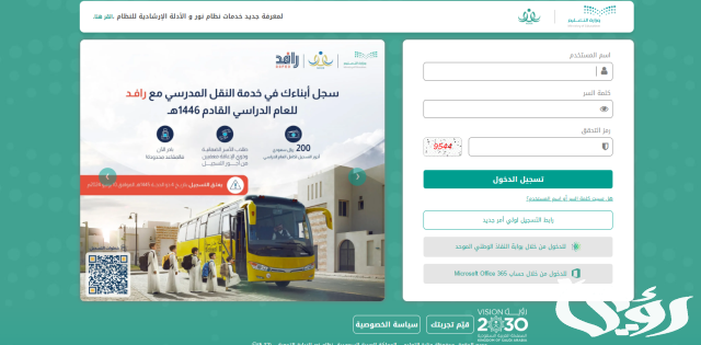 4 ذو الحجة.. إغلاق التسجيل في خدمة النقل المدرسي للعام الدراسي القادم 1446 4 ذو الحجة.. إغلاق التسجيل في خدمة النقل المدرسي للعام الدراسي القادم 1446