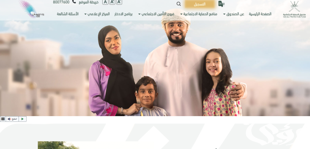 شروط التسجيل في منحة منفعة الأسرة عمان شروط التسجيل في منحة منفعة الأسرة عمان
