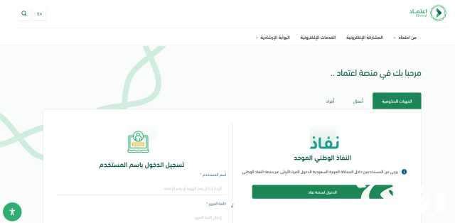 منصة اعتماد الاستعلام عن الراتب منصة اعتماد الاستعلام عن الراتب
