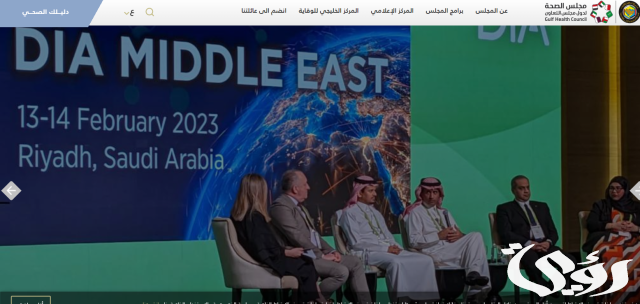 مجلس الصحة الخليجي يصدر دليلًا توعويًا بعنوان "لا فيك ولا في الحديد" مجلس الصحة الخليجي يصدر دليلًا توعويًا بعنوان "لا فيك ولا في الحديد"