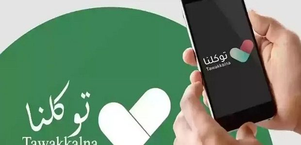 تعريف رقم الجوال لتطبيق توكلنا عن طريق أبشر