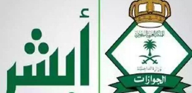إصدار تأشيرة خروج نهائي خلال فترة التجربة عن طريق أبشر