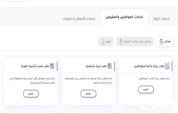تمديد تأشيرة خروج وعودة لمن هم خارج المملكة عن طريق أبشر تمديد تأشيرة خروج وعودة لمن هم خارج المملكة عن طريق أبشر