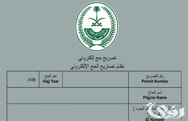 طباعة تصريح الحج بواسطة الحاج عن طريق أبشر طباعة تصريح الحج بواسطة الحاج عن طريق أبشر